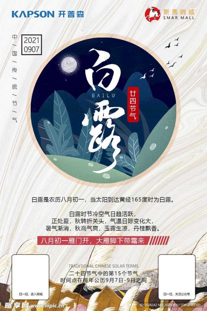 白露