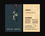 餐饮名片