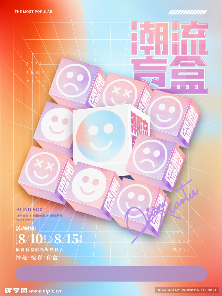 创意渐变潮流时尚盲盒抽奖