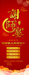 谢师宴