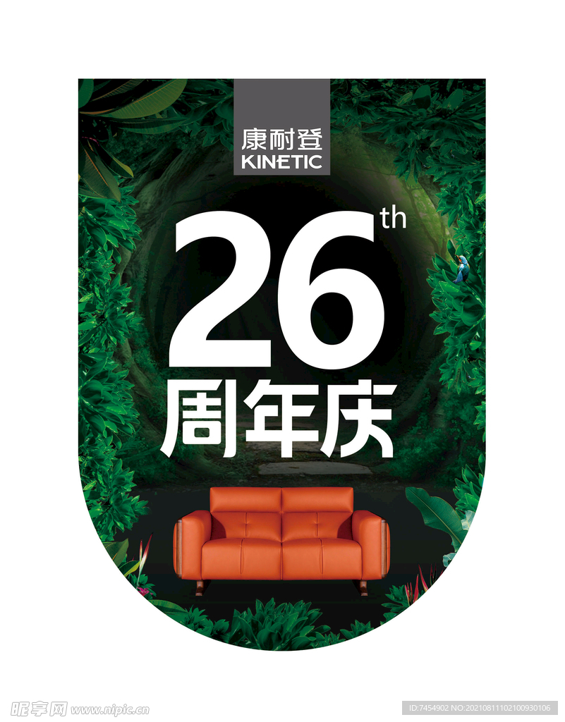 康耐登