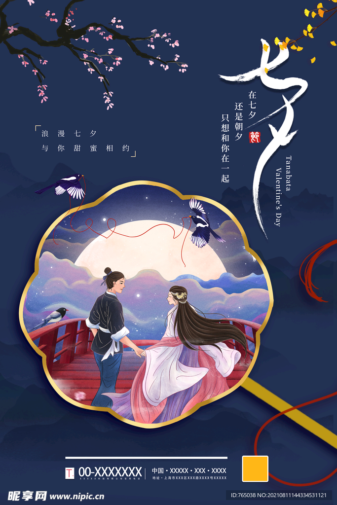 七夕