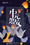 中元节