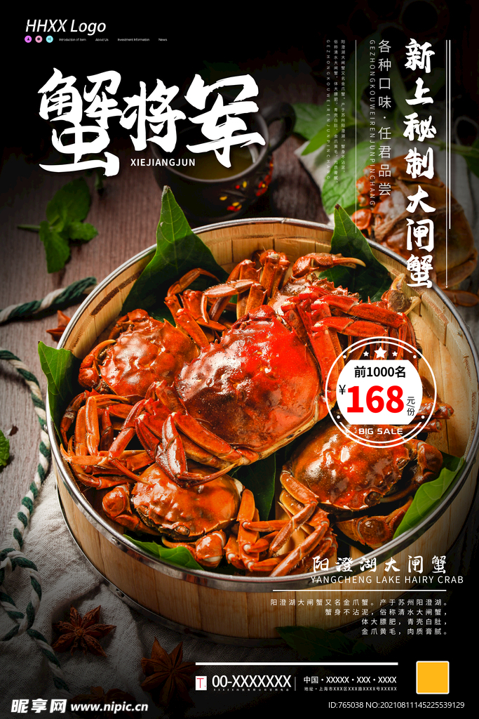 大闸蟹