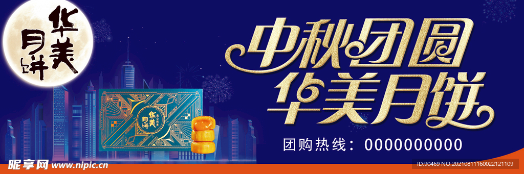 中秋月饼