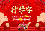 升学宴卡片