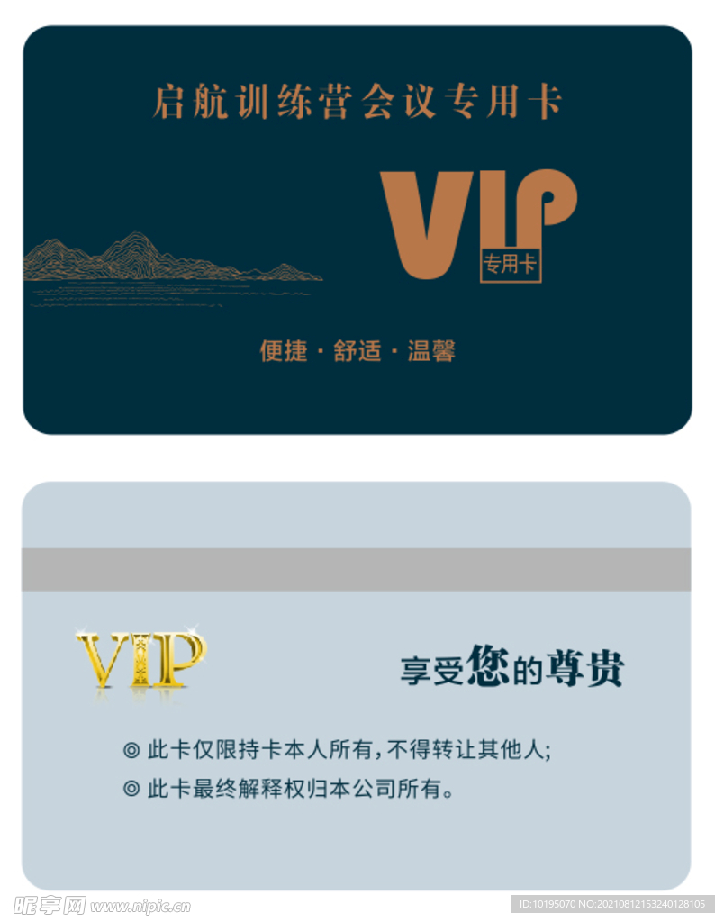 VIP会员卡图片