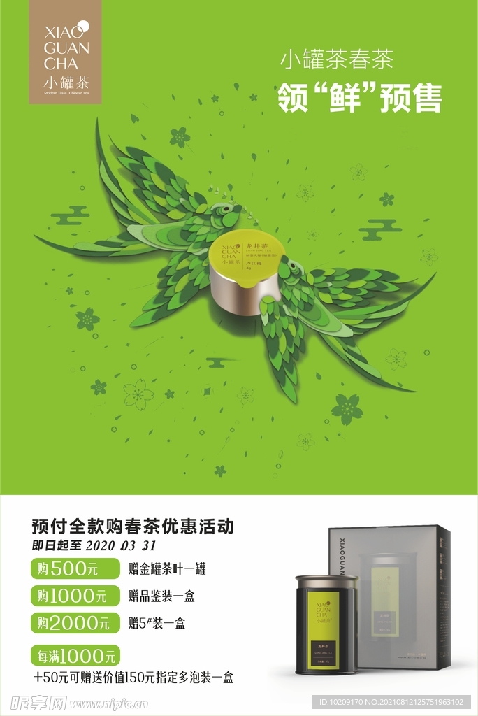 春季换购