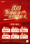 818 新潮好物节单页正面