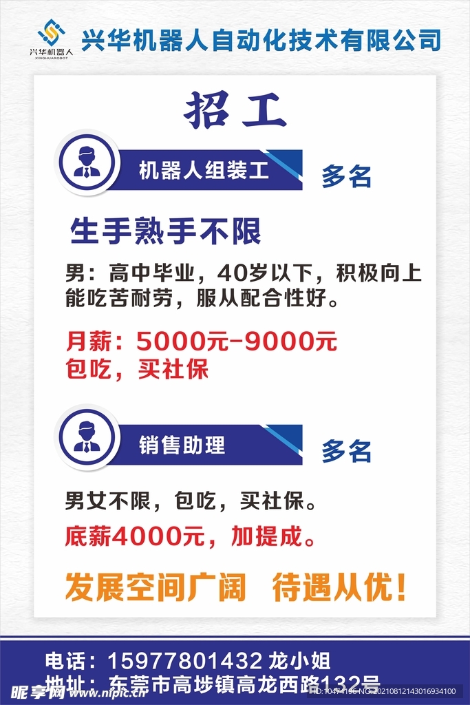 招聘