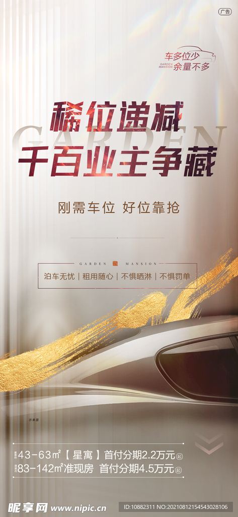 地产中式车位