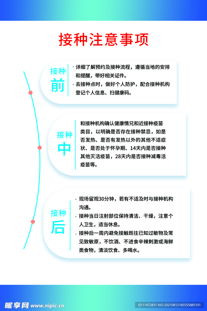 接种注意事项