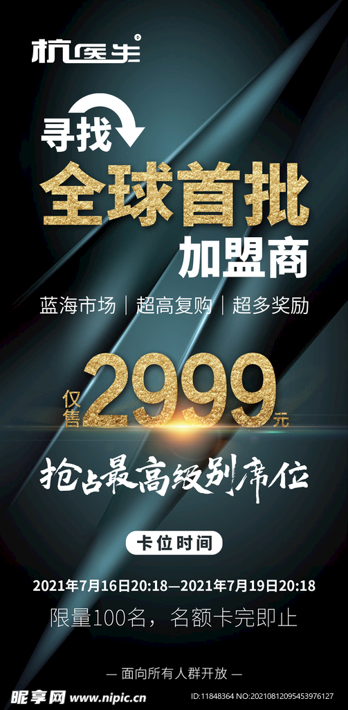 造势海报