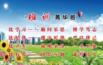 新苑班级班训