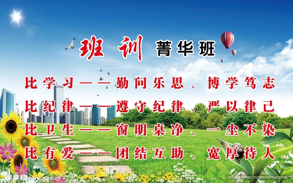 新苑班级班训
