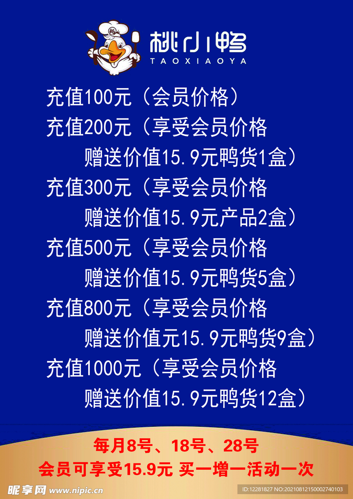 桃小鸭充值活动海报