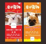 宠物中心展架