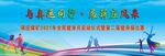 与奥运同行