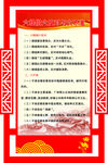 六提倡六反对六不准
