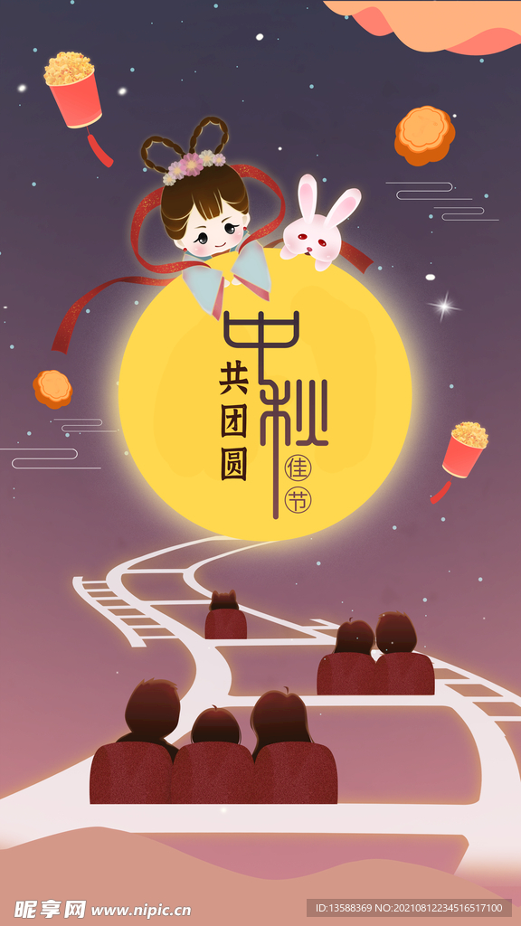 中秋节卡通海报
