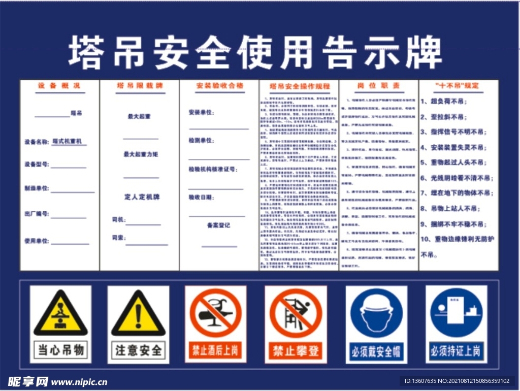 塔吊安全使用告示牌