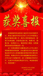 喜报