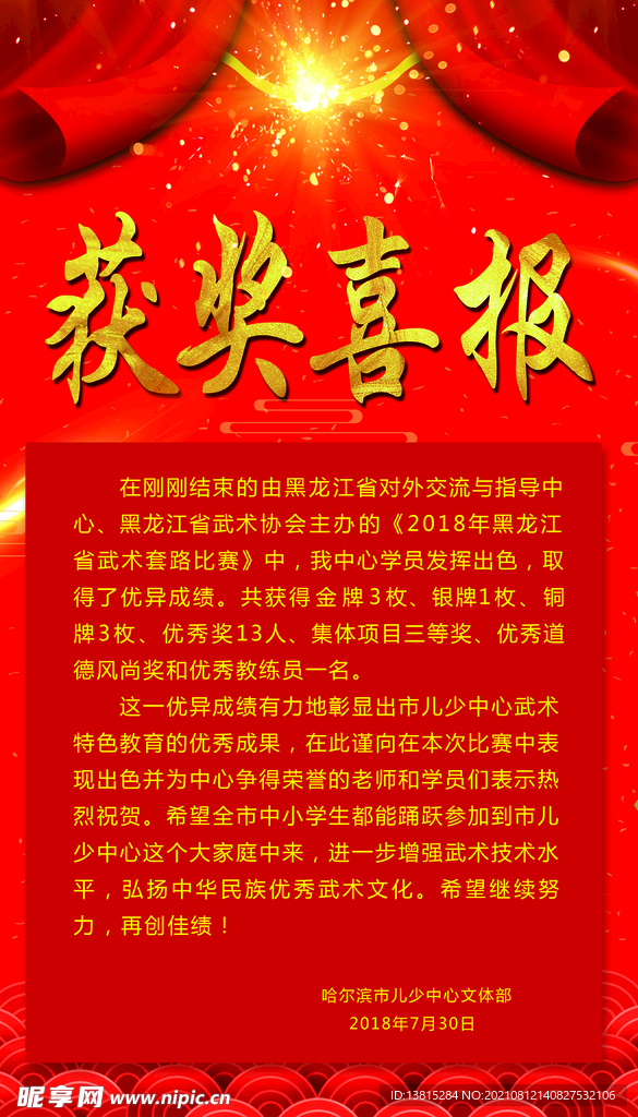 喜报