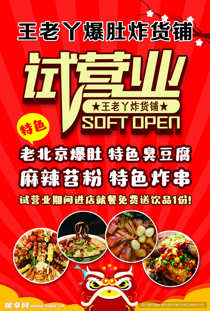 王老丫炸货铺