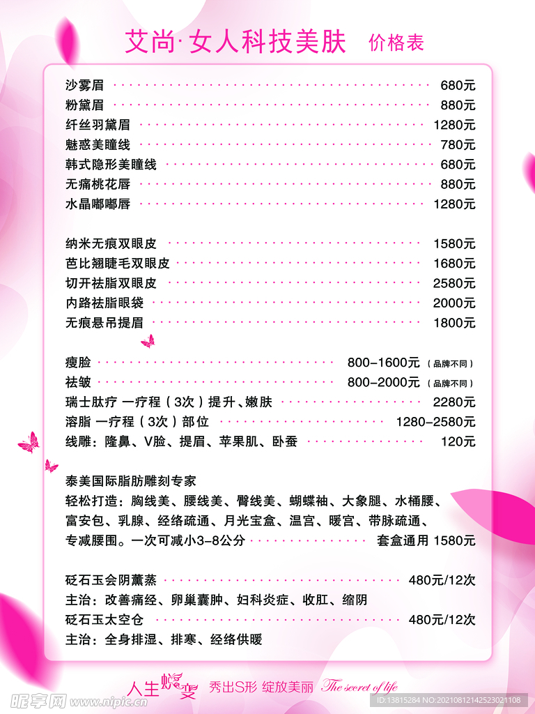 价格单