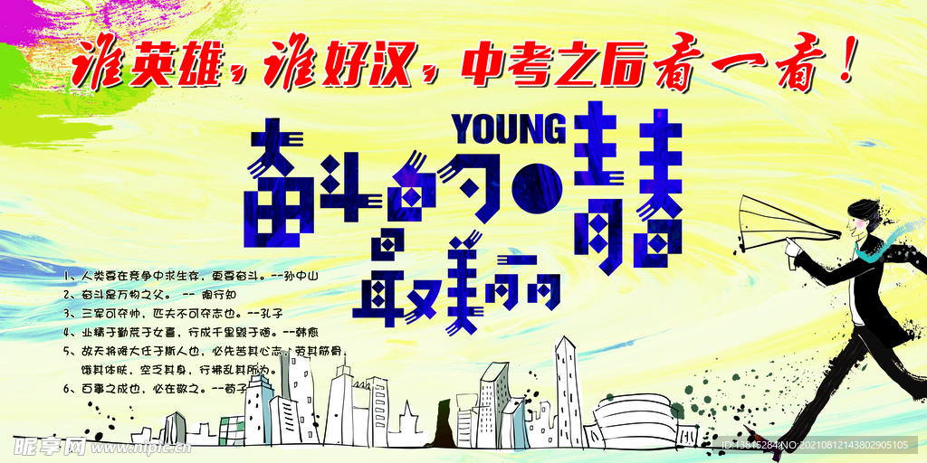 奋斗的青春