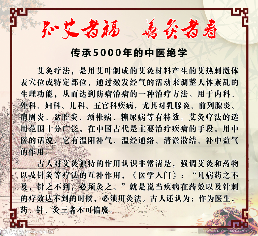艾灸