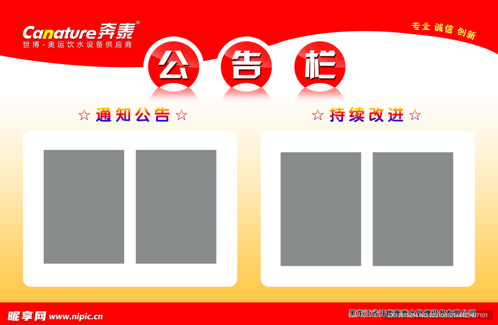 公告栏