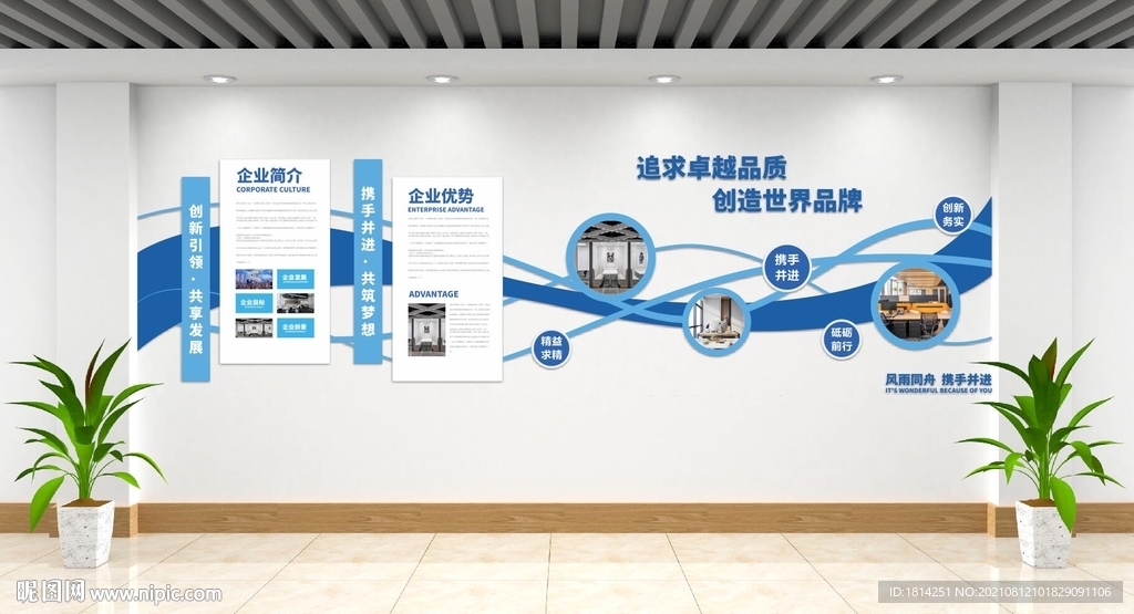 企业文化墙