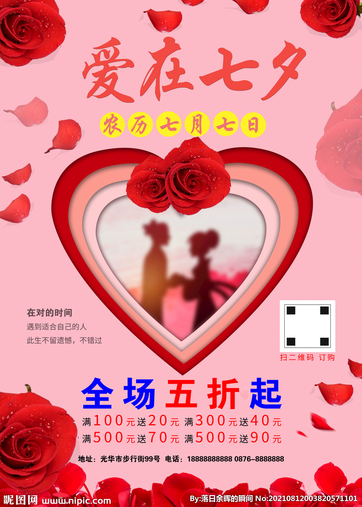 七夕海报