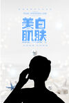 美白肌肤