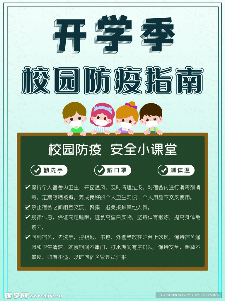 开学季
