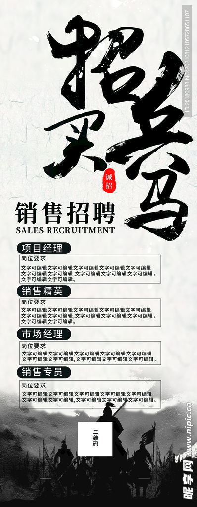 招兵买马