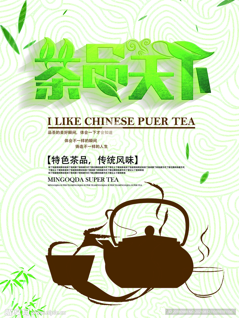 茶品天下