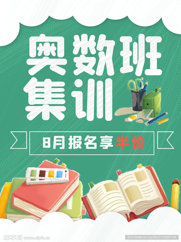 奥数
