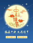 中秋