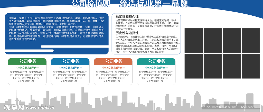 价值观