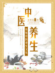 中医养生