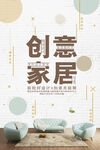 创意家居