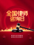 律师咨询日