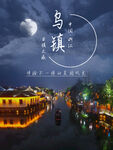 乌镇