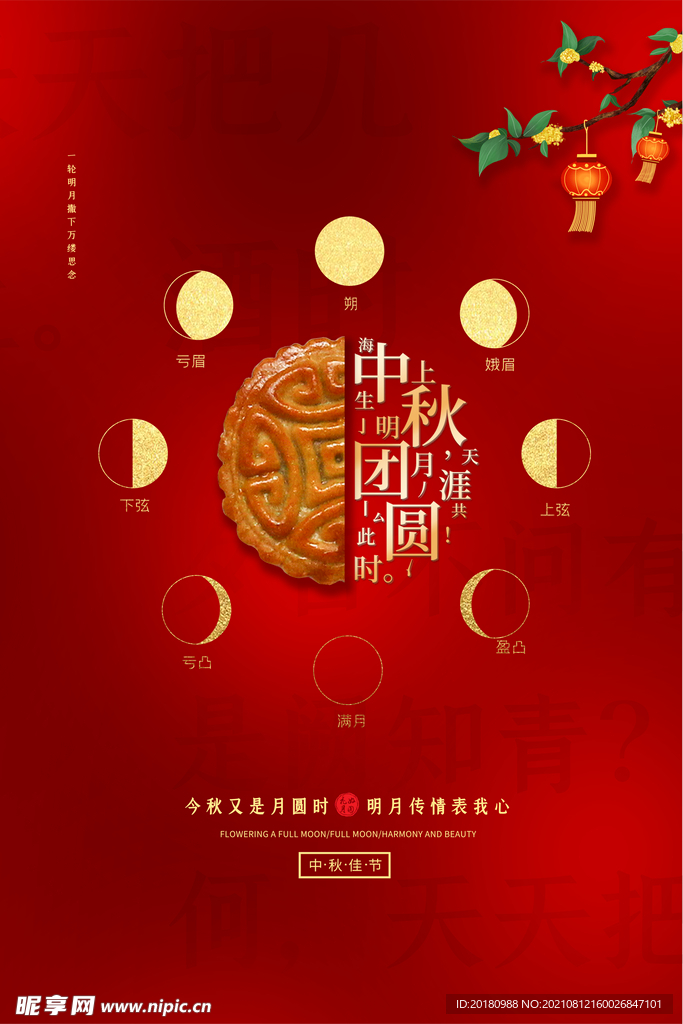中秋
