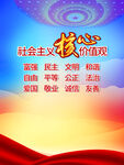 社会主义核心