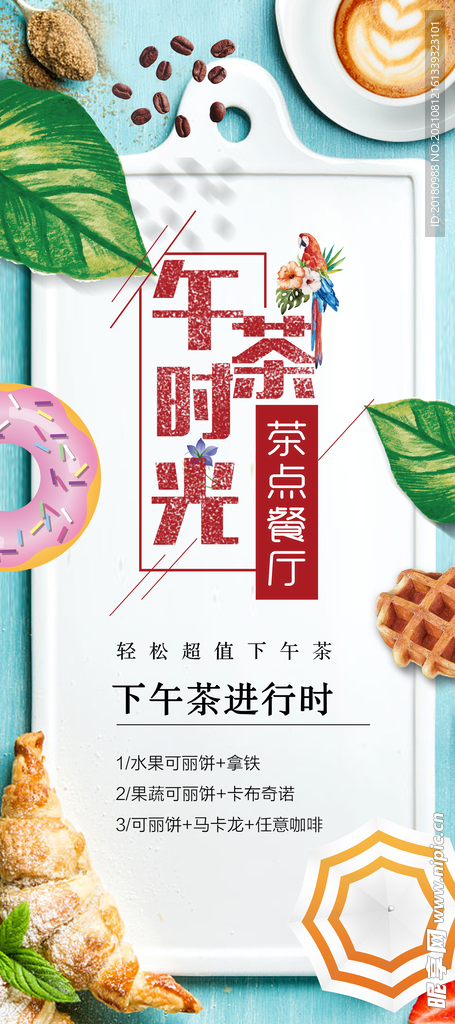 下午茶