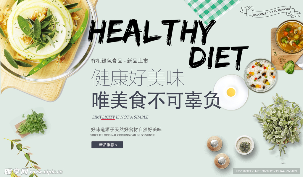 美食