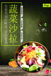 蔬菜沙拉